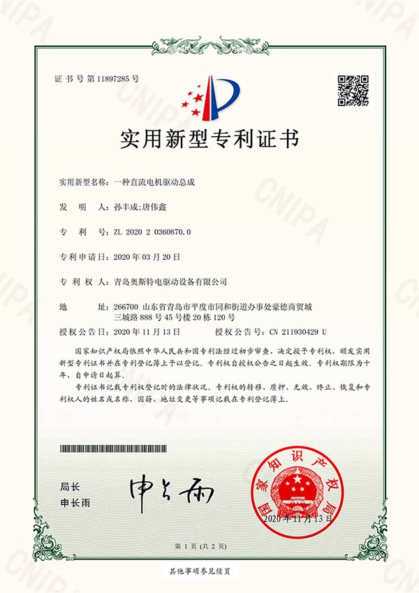 一种直流电机驱动总成